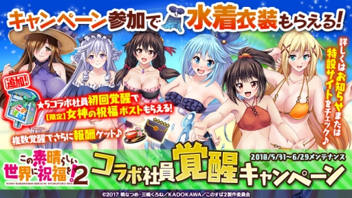 画像ギャラリー No.006のサムネイル画像 / 「かんぱに☆ガールズ」でアニメ「このすば2」のコラボ実施中。歴戦採用セットの販売開始