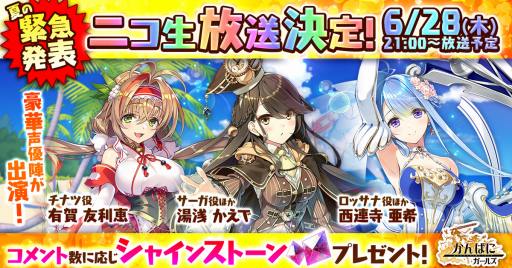 画像ギャラリー No.004のサムネイル画像 / 「かんぱに☆ガールズ」の公式生放送「夏の緊急発表特番」が6月28日に配信