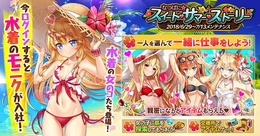 画像ギャラリー No.001のサムネイル画像 / 「かんぱに☆ガールズ」,「なつぱに☆スイート・サマー・ストーリー」イベント開催