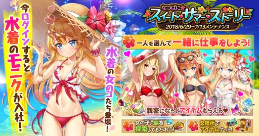 画像ギャラリー No.006のサムネイル画像 / 「かんぱに☆ガールズ」夏イベント，水着“モニク”が必ず手に入るキャンペーンを追加