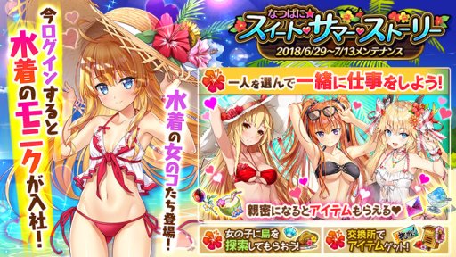 画像ギャラリー No.007のサムネイル画像 / 「かんぱに☆ガールズ」夏イベント，水着“モニク”が必ず手に入るキャンペーンを追加
