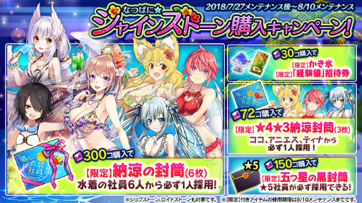 画像ギャラリー No.001のサムネイル画像 / 「かんぱに☆ガールズ」新たな夏のウィークリークエストが登場