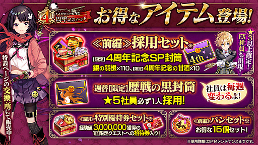 画像ギャラリー No.010のサムネイル画像 / 「かんぱに☆ガールズ」，「かんぱに☆4周年記念イベント」ほかイベント＆キャンペーンが続々開催