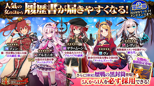 画像ギャラリー No.002のサムネイル画像 / 「かんぱに☆ガールズ」，「かんぱに☆4周年記念イベント」が開催中。新たな昇進「部長」なども追加に