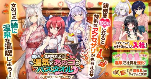 画像ギャラリー No.001のサムネイル画像 / 「かんぱに☆ガールズ」，イベント「おゆぱに 湯気とあのコとバスタオル」が更新