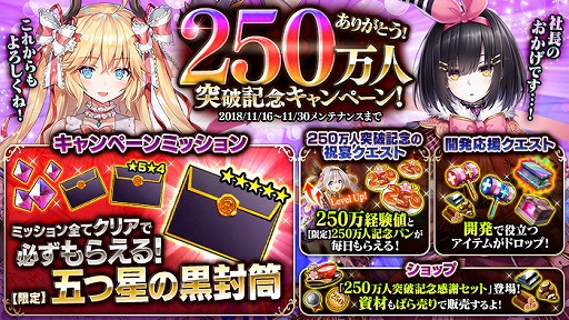 画像ギャラリー No.002のサムネイル画像 / 「かんぱに☆ガールズ」，250万人突破記念として★5社員が獲得できるキャンペーンを開催