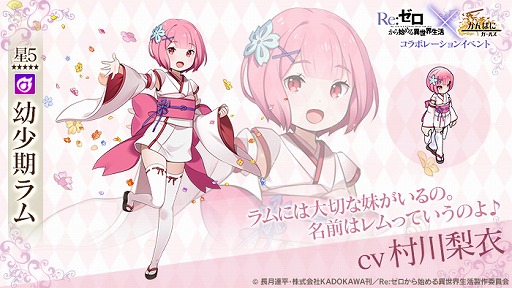 画像ギャラリー No.005のサムネイル画像 / 「かんぱに☆ガールズ」,「Re:ゼロ」コラボ記念としてシャインストーン購入キャンペーンを開催