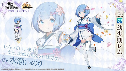 画像ギャラリー No.006のサムネイル画像 / 「かんぱに☆ガールズ」,「Re:ゼロ」コラボ記念としてシャインストーン購入キャンペーンを開催
