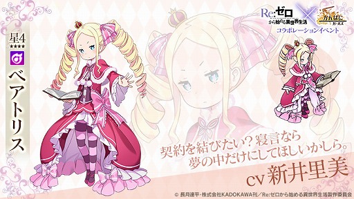 画像ギャラリー No.007のサムネイル画像 / 「かんぱに☆ガールズ」,「Re:ゼロ」コラボ記念としてシャインストーン購入キャンペーンを開催