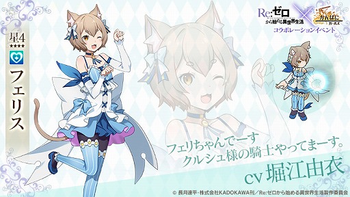 画像ギャラリー No.008のサムネイル画像 / 「かんぱに☆ガールズ」,「Re:ゼロ」コラボ記念としてシャインストーン購入キャンペーンを開催