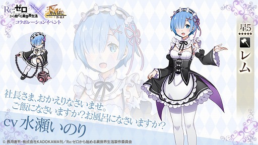 画像ギャラリー No.009のサムネイル画像 / 「かんぱに☆ガールズ」,「Re:ゼロ」コラボ記念としてシャインストーン購入キャンペーンを開催