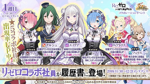 画像ギャラリー No.010のサムネイル画像 / 「かんぱに☆ガールズ」,「Re:ゼロ」コラボ記念としてシャインストーン購入キャンペーンを開催