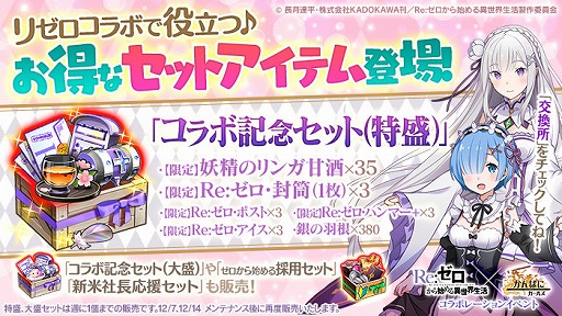 画像ギャラリー No.011のサムネイル画像 / 「かんぱに☆ガールズ」,「Re:ゼロ」コラボ記念としてシャインストーン購入キャンペーンを開催