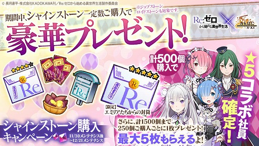 画像ギャラリー No.014のサムネイル画像 / 「かんぱに☆ガールズ」,「Re:ゼロ」コラボ記念としてシャインストーン購入キャンペーンを開催