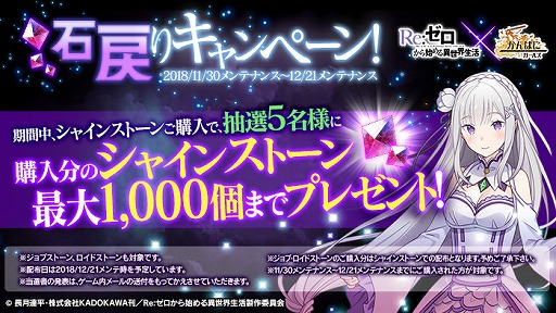 画像ギャラリー No.015のサムネイル画像 / 「かんぱに☆ガールズ」,「Re:ゼロ」コラボ記念としてシャインストーン購入キャンペーンを開催