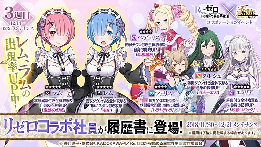 画像ギャラリー No.002のサムネイル画像 / 「かんぱに☆ガールズ」，「Re:ゼロ」とのコラボイベントが更新。レムとラムの履歴書が出現率アップ
