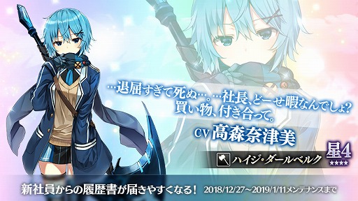 画像ギャラリー No.003のサムネイル画像 / 「かんぱに☆ガールズ」新クエスト「歳末の刺客」実装。元旦から福袋の販売も