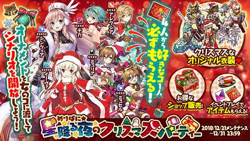 画像ギャラリー No.004のサムネイル画像 / 「かんぱに☆ガールズ」新クエスト「歳末の刺客」実装。元旦から福袋の販売も