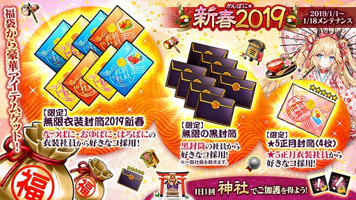 画像ギャラリー No.010のサムネイル画像 / 「かんぱに☆ガールズ」新クエスト「歳末の刺客」実装。元旦から福袋の販売も