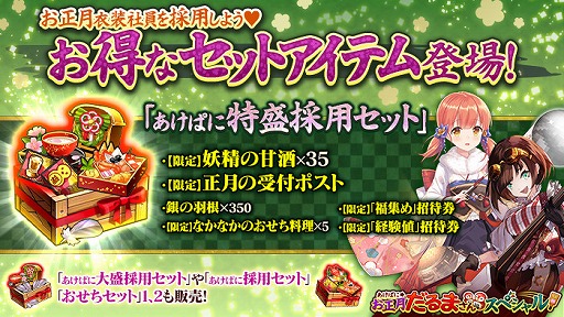 画像ギャラリー No.012のサムネイル画像 / 「かんぱに☆ガールズ」新クエスト「歳末の刺客」実装。元旦から福袋の販売も