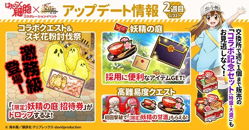 画像ギャラリー No.001のサムネイル画像 / 「かんぱに☆ガールズ」,節分ログインキャンペーンを実施。「はたらく細胞」コラボも開催中