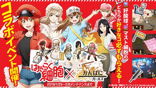 画像ギャラリー No.002のサムネイル画像 / 「かんぱに☆ガールズ」,節分ログインキャンペーンを実施。「はたらく細胞」コラボも開催中