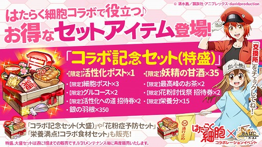 画像ギャラリー No.005のサムネイル画像 / 「かんぱに☆ガールズ」,節分ログインキャンペーンを実施。「はたらく細胞」コラボも開催中