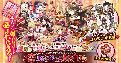 画像ギャラリー No.001のサムネイル画像 / 「かんぱに☆ガールズ」,イベント「ちょこぱに 恋のバレンタイン大決戦!」が開催