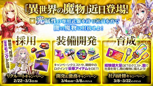 画像ギャラリー No.007のサムネイル画像 / 「かんぱに☆ガールズ」,異世界の魔物リニューアルに備えたキャンペーンが開催