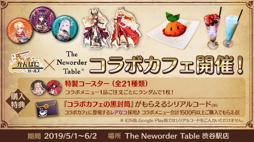 画像ギャラリー No.005のサムネイル画像 / 「かんぱに☆ガールズ」のコラボカフェがThe NeworderTable渋谷駅店にて5月1日より開催