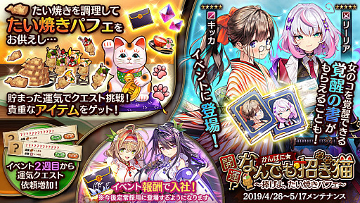 画像ギャラリー No.002のサムネイル画像 / 「かんぱに☆ガールズ」,新イベント「かんぱに☆開運!?なんでも招き猫」が5月18日まで開催中