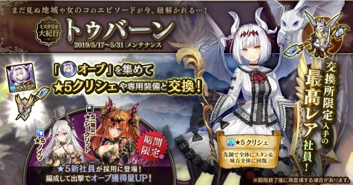 画像ギャラリー No.001のサムネイル画像 / 「かんぱに☆ガールズ」,メインクエスト第三部五章「崩れ落ちる王国」が実装