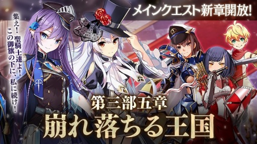 画像ギャラリー No.006のサムネイル画像 / 「かんぱに☆ガールズ」,メインクエスト第三部五章「崩れ落ちる王国」が実装