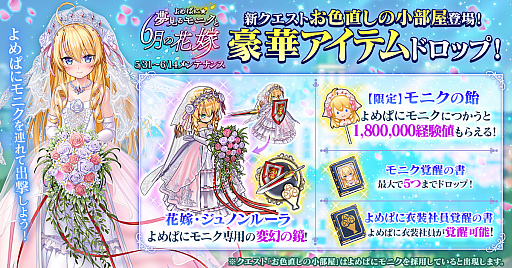 画像ギャラリー No.001のサムネイル画像 / 「かんぱに☆ガールズ」で花嫁姿のモニクを入手できるイベントがスタート