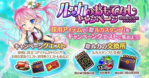 画像ギャラリー No.001のサムネイル画像 / 「かんぱに☆ガールズ」,「ルカのおもてなしキャンペーン!」が開催。ログインボーナスも実施中