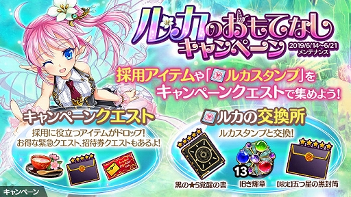 画像ギャラリー No.002のサムネイル画像 / 「かんぱに☆ガールズ」,「ルカのおもてなしキャンペーン!」が開催。ログインボーナスも実施中