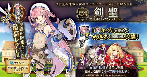 画像ギャラリー No.001のサムネイル画像 / 「かんぱに☆ガールズ」,イベント「ミステリオ大紀行 剣聖」の後半がスタート