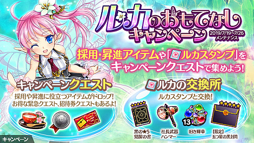 画像ギャラリー No.002のサムネイル画像 / 「かんぱに☆ガールズ」,本日より「ルカのおもてなしキャンペーン!」開催