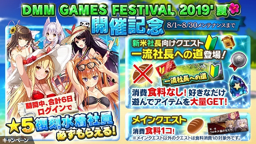 ���������꡼ No.002�Υ���ͥ������ / �֤���Ѥˡ������륺�ס������ڡ����DMM GAMES FESTIVAL 2019'�ơפʤɤ�������곫��