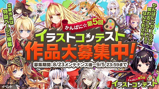 画像ギャラリー No.005のサムネイル画像 / 「かんぱに☆ガールズ」,8月27日に5周年イベントの内容を紹介する公式番組を放送。第5回イラストコンテストの開催も