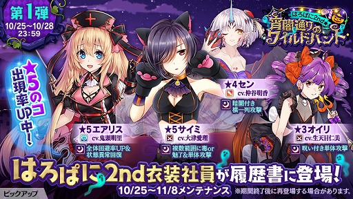 画像ギャラリー No.002のサムネイル画像 / 「かんぱに☆ガールズ」★5仮装姿の「レヴィ」がもらえるハロウィンイベント開催