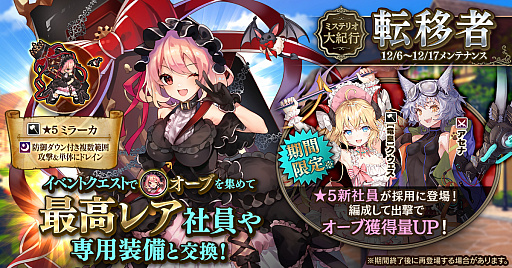 かんぱに ガールズ 竜皇 クウェスや新社員のミラーカなどを追加