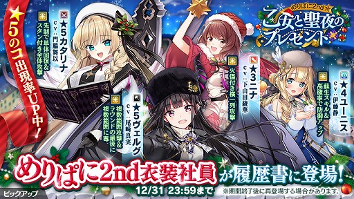 画像ギャラリー No.002のサムネイル画像 / 「かんぱに☆ガールズ」クリスマス姿の「ビッキー」が必ず手に入るイベント開催