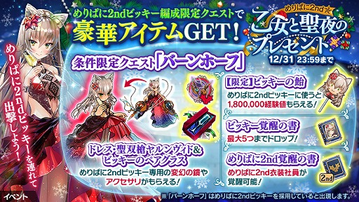 画像ギャラリー No.003のサムネイル画像 / 「かんぱに☆ガールズ」クリスマス姿の「ビッキー」が必ず手に入るイベント開催