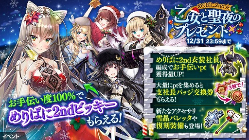 かんぱに ガールズ クリスマス姿の ビッキー が必ず手に入るイベント開催