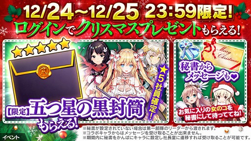 画像ギャラリー No.007のサムネイル画像 / 「かんぱに☆ガールズ」クリスマス姿の「ビッキー」が必ず手に入るイベント開催