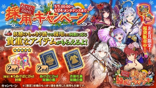 画像ギャラリー No.003のサムネイル画像 / 「かんぱに☆ガールズ」,イベント「あけぱに2nd☆新春!騒乱のミステリオ」が開催中