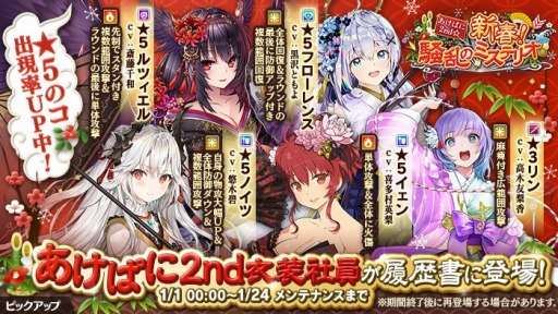 画像ギャラリー No.005のサムネイル画像 / 「かんぱに☆ガールズ」,イベント「あけぱに2nd☆新春!騒乱のミステリオ」が開催中