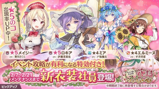 画像ギャラリー No.002のサムネイル画像 / 「かんぱに☆ガールズ」,バレンタイン記念のセットアイテムが登場