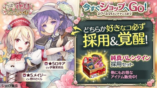 画像ギャラリー No.004のサムネイル画像 / 「かんぱに☆ガールズ」,バレンタイン記念のセットアイテムが登場